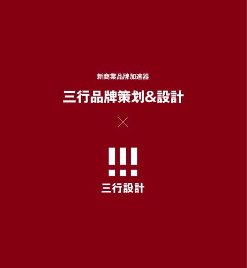 義烏市三行品牌策劃 專業塑造，賦能品牌騰飛